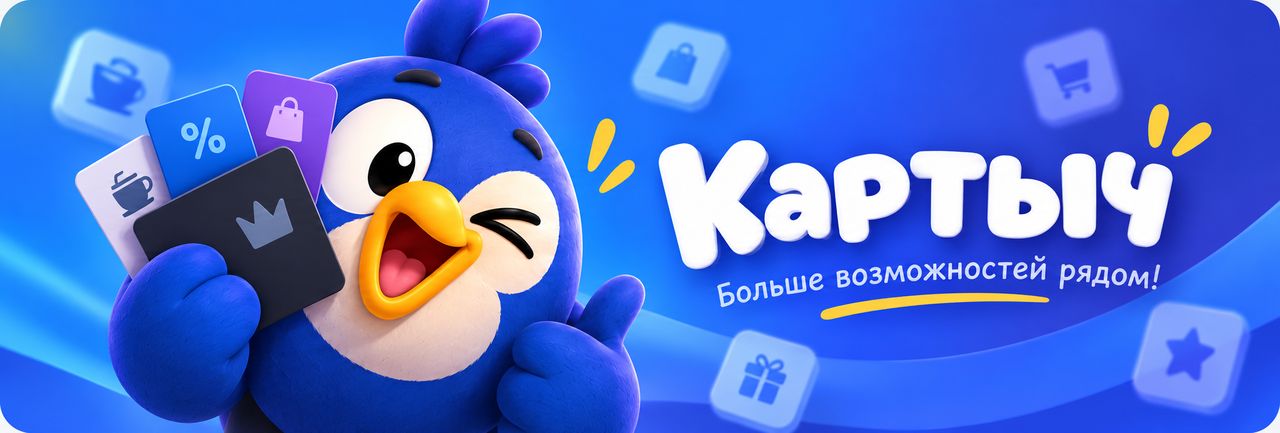 Картыч — карты лояльности в телефоне